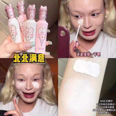 北杯姐同款提亮遮瑕液高光液修饰