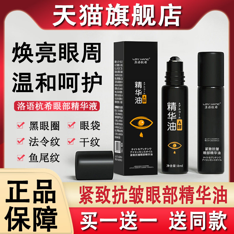 温眼部精华油博士sk去眼袋ik黑眼圈妍绮抗皱淡化细纹滚珠a醇眼霜