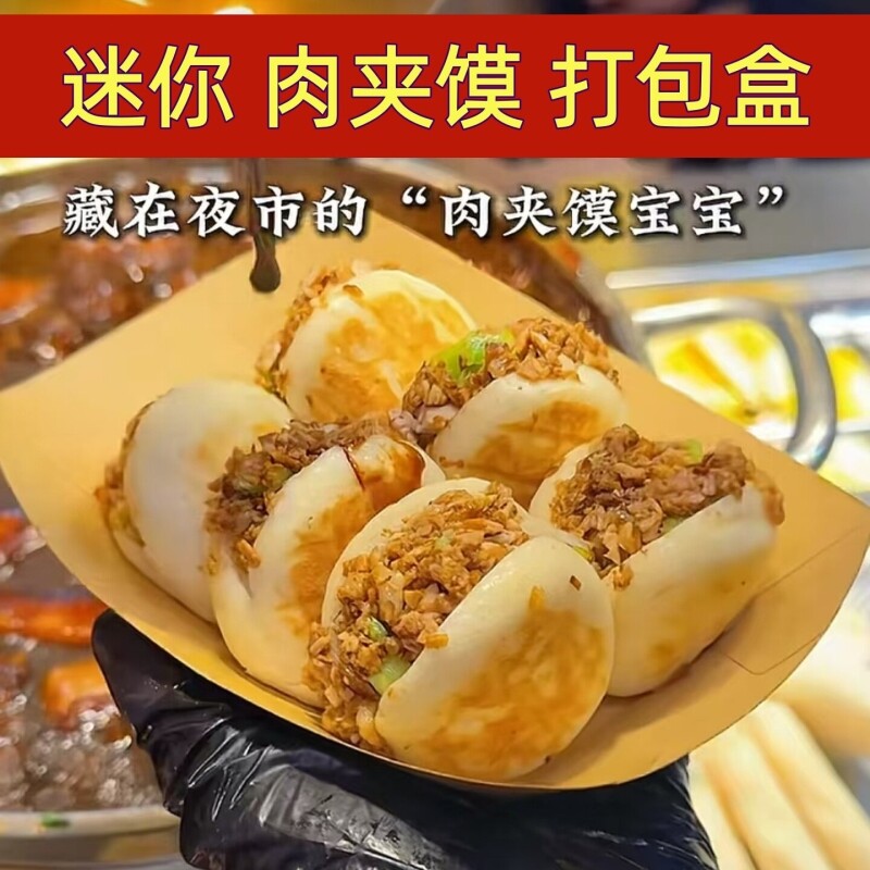 迷你小肉夹馍打包盒摆摊专用包装盒托管班鸡排海苔肉松拌饭纸船盒