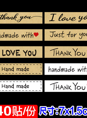 handmade with牛皮纸不干胶贴纸装饰礼物Thank you封口标签240贴