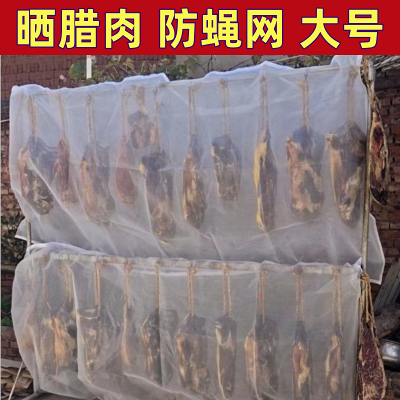 防苍蝇晒腊肉香肠火腿牛干巴鱼干货菜防虫纱网袋子装茶青晾晒茶叶