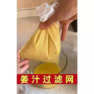 姜汁过滤网家用自制姜柠汁专用隔渣漏网水果汁分离过滤器细密网筛