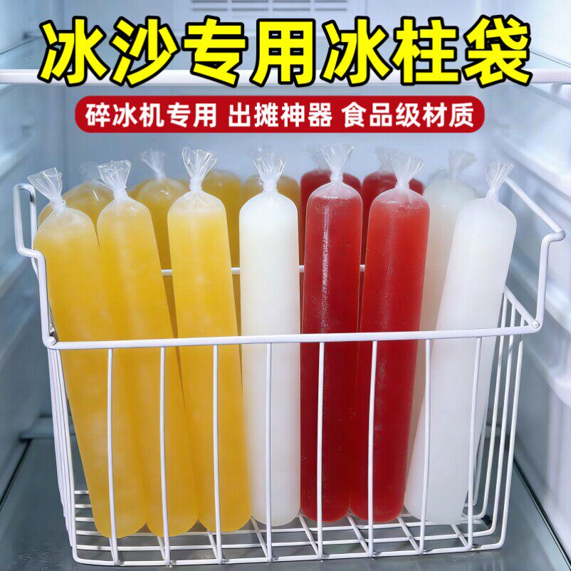 商用摆摊食品级一次性冰柱袋大号