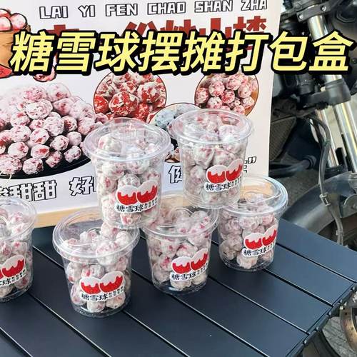 糖雪球摆摊打包盒商用专用嘟嘟杯pet高透球盖一次性杯子500ml带盖