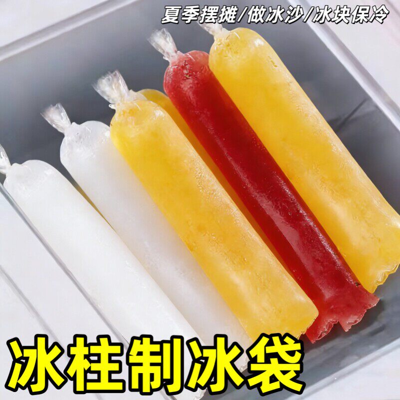 商用摆摊一次性透明制冰袋