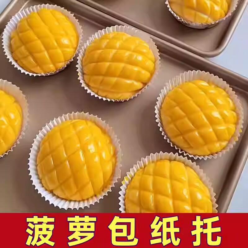 菠萝包纸托面包耐高温防油纸托淋膜蛋糕纸杯肉桂卷底托肠仔包纸托
