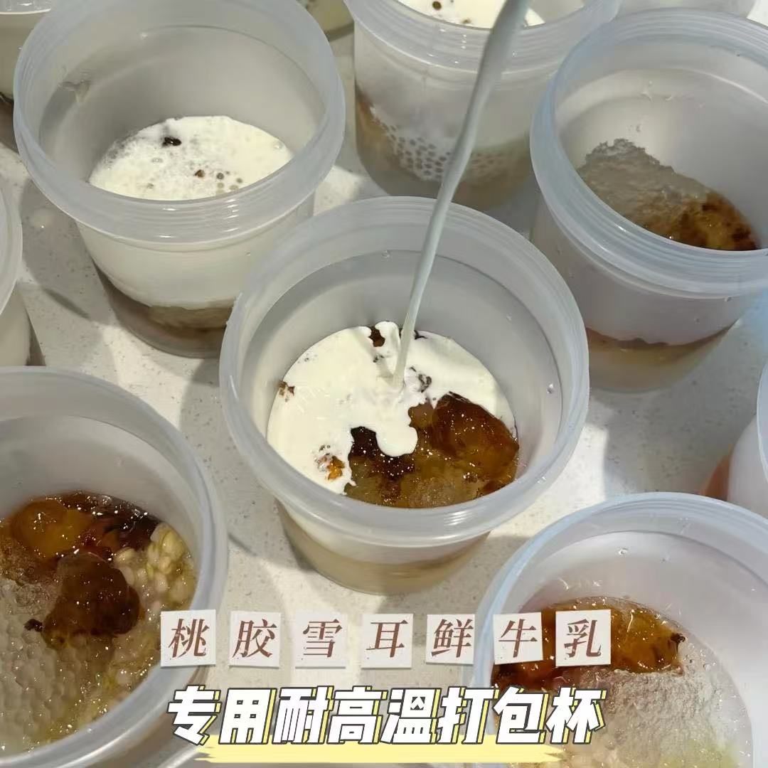 桃胶炖奶水果捞盒子酸奶雪糕烤梨烧仙草奶茶打包杯布丁冰淇淋杯罐