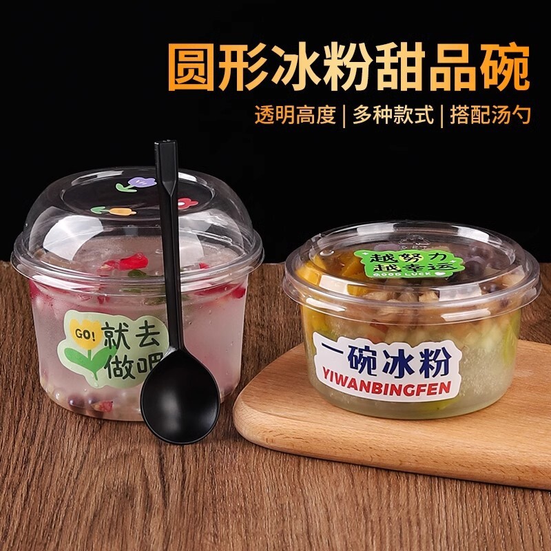 冰粉专用碗一次性冰汤圆糖水芋泥冰水果捞打包盒千层冰豆花甜品杯