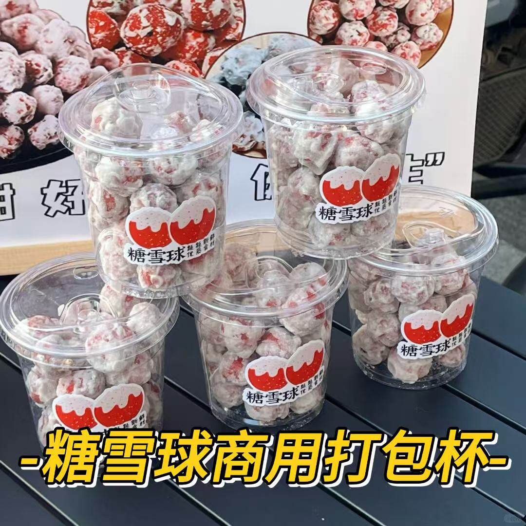 糖雪球商用打包杯摆摊专用嘟嘟杯pet高透球盖一次性杯子500ml带盖