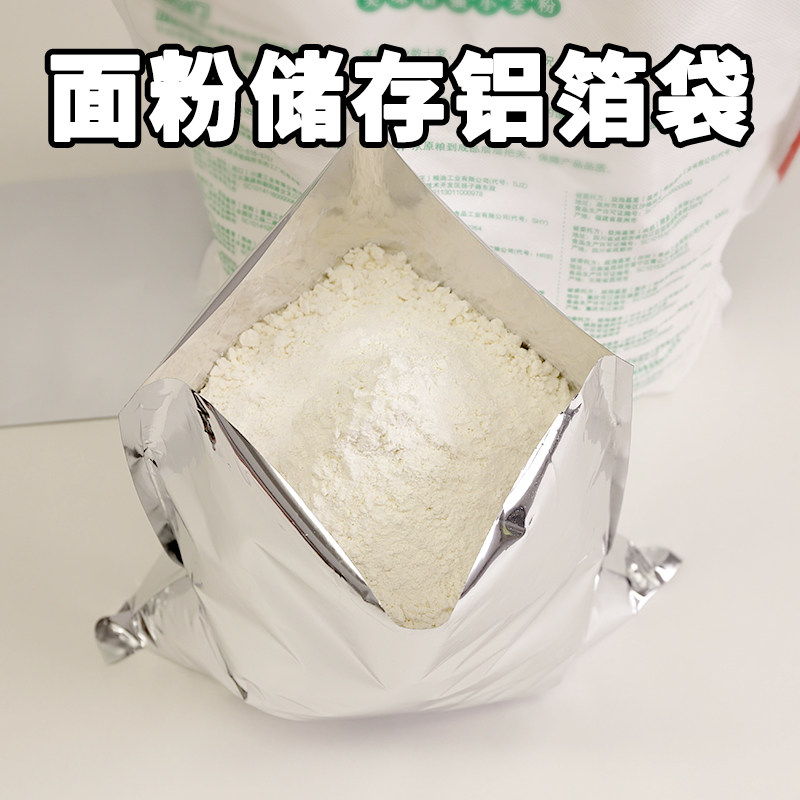 面粉分装包装袋米面铝箔包装袋防潮防虫可冷冻储存自封袋烘焙