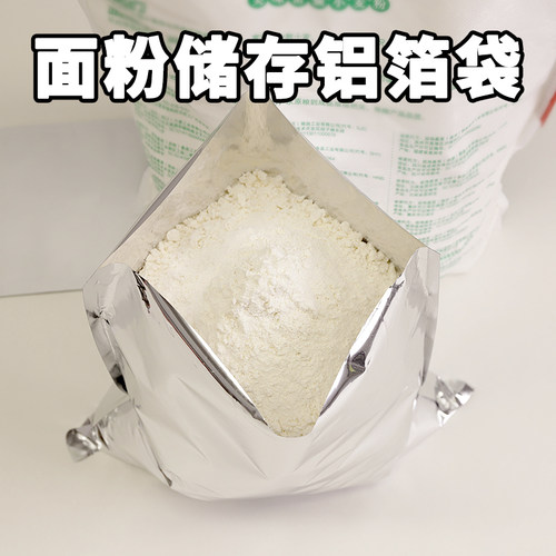 面粉分装包装袋米面铝箔包装袋防潮防虫可冷冻储存自封袋烘焙