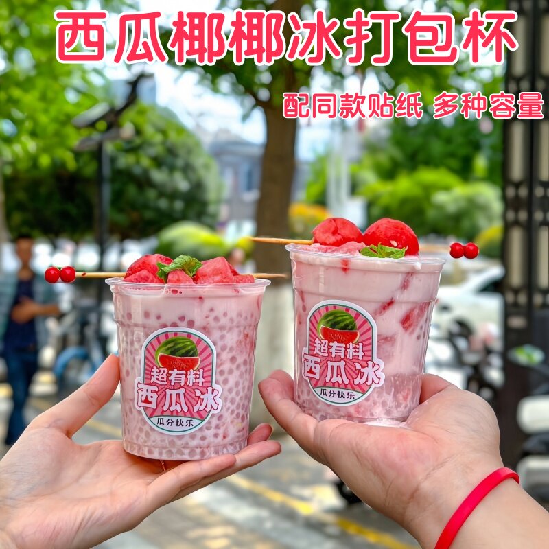 摆摊菠萝冰西瓜冰打包杯