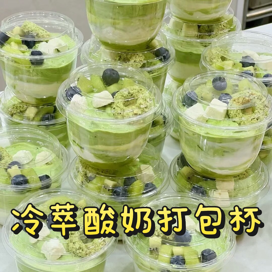 冷萃酸奶杯一次性加厚水果燕麦酸奶碗冰淇淋圣代杯烘焙甜品蛋糕杯