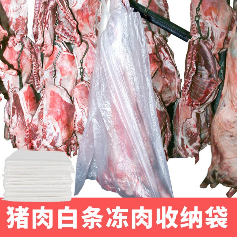 套猪袋猪白条包装收纳袋整只牛装套全羊袋子食品级装羊肉的塑料袋