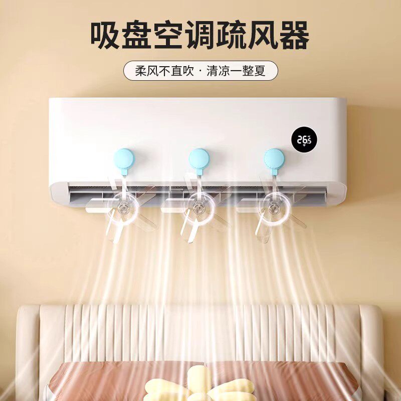吸盘空调疏风器防直吹神器