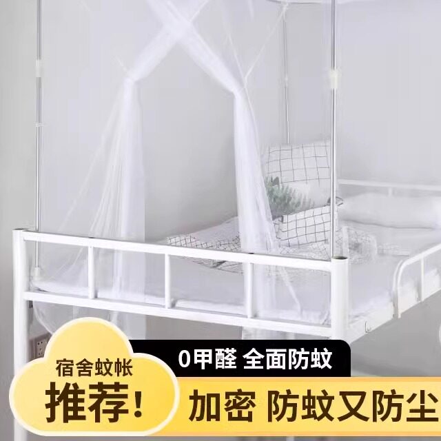 新款大学生寝室0.9m侧开门上铺下铺1.2米单人床老式白色宿舍蚊帐