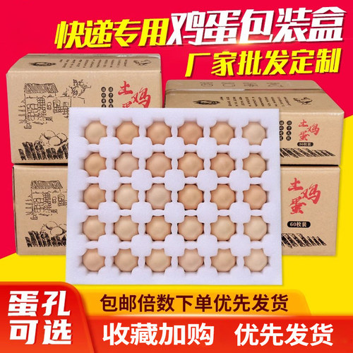 珍珠棉蛋托防震防摔泡沫寄快递鸭蛋包装盒箱专用打包鸡蛋托的盒子