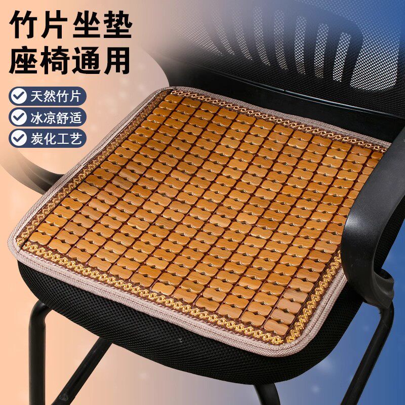凉席坐垫夏季透气防滑冰丝竹垫