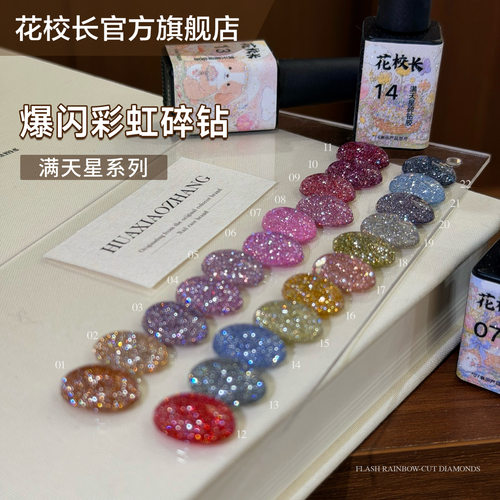 花校长满天星碎钻胶6g