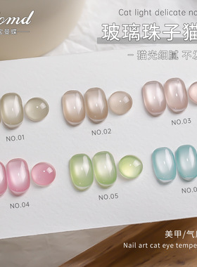 bomd宝曼蝶猫眼玻璃珠子冰晶果冻绸缎美甲爆闪显白罐装甲油胶5ml