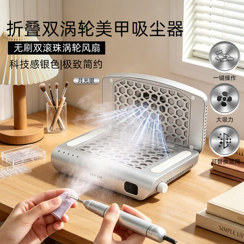 诺馨折叠双涡轮美甲吸尘器