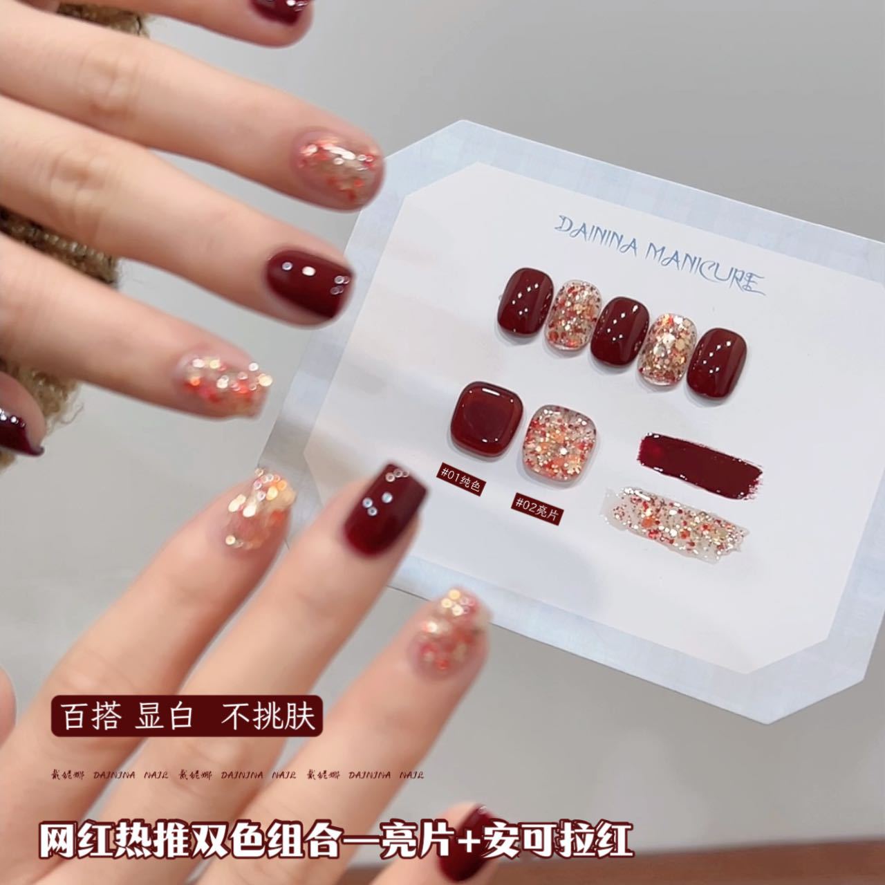 戴妮娜双色安克拉红亮片胶12ml