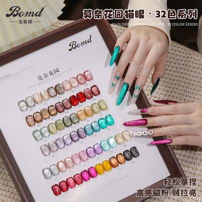 BOMD/宝曼蝶莫奈花园32色甲油胶