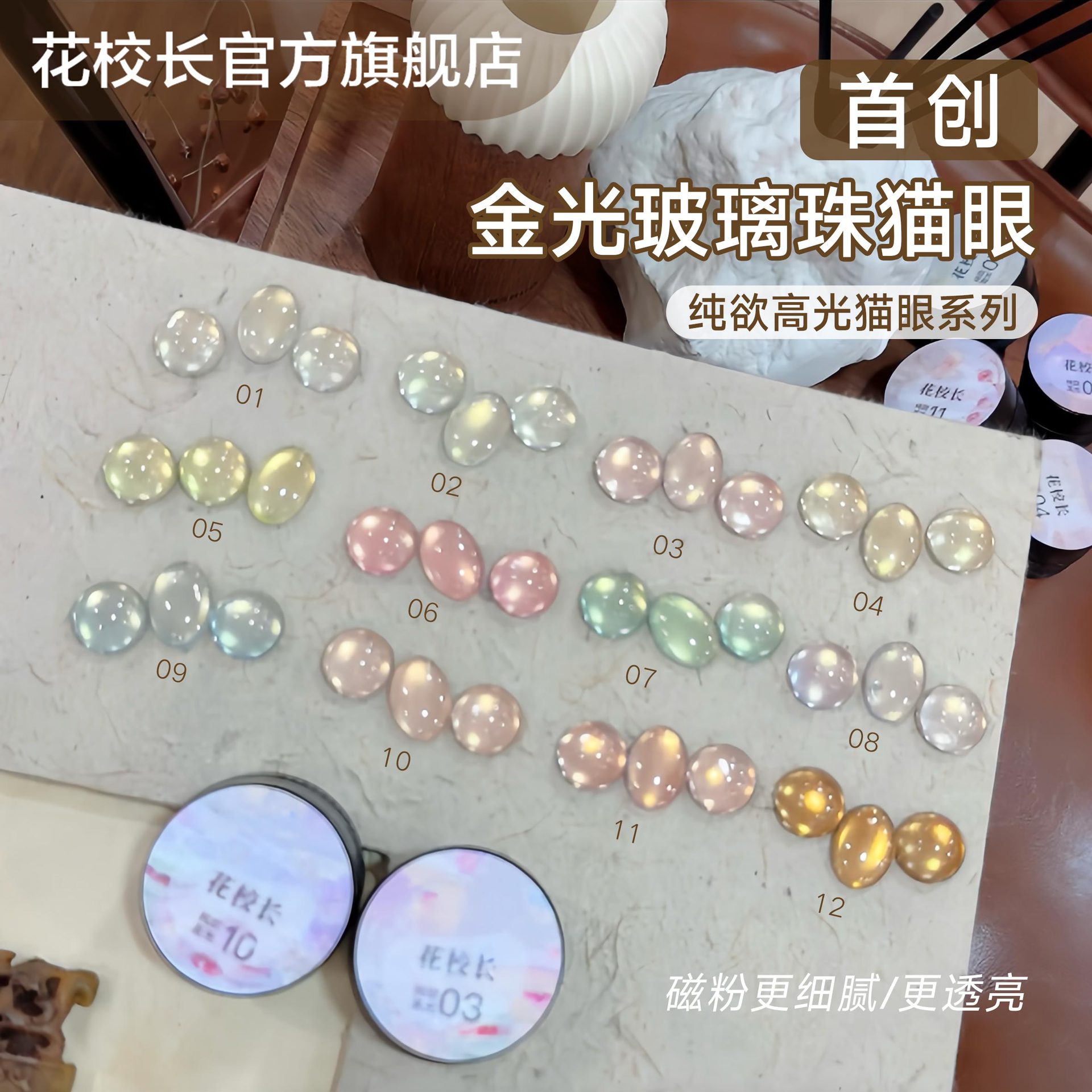 纯欲高光金光玻璃珠猫眼图片