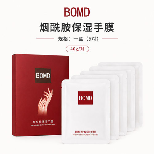 宝曼蝶烟酰胺美甲手膜