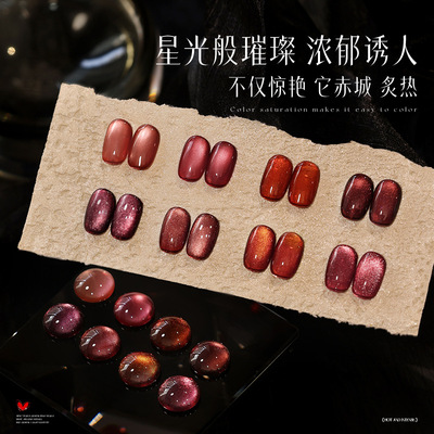 perfectcolor红色猫眼胶12ml