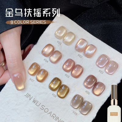 诺馨NORCY金乌扶摇猫眼胶