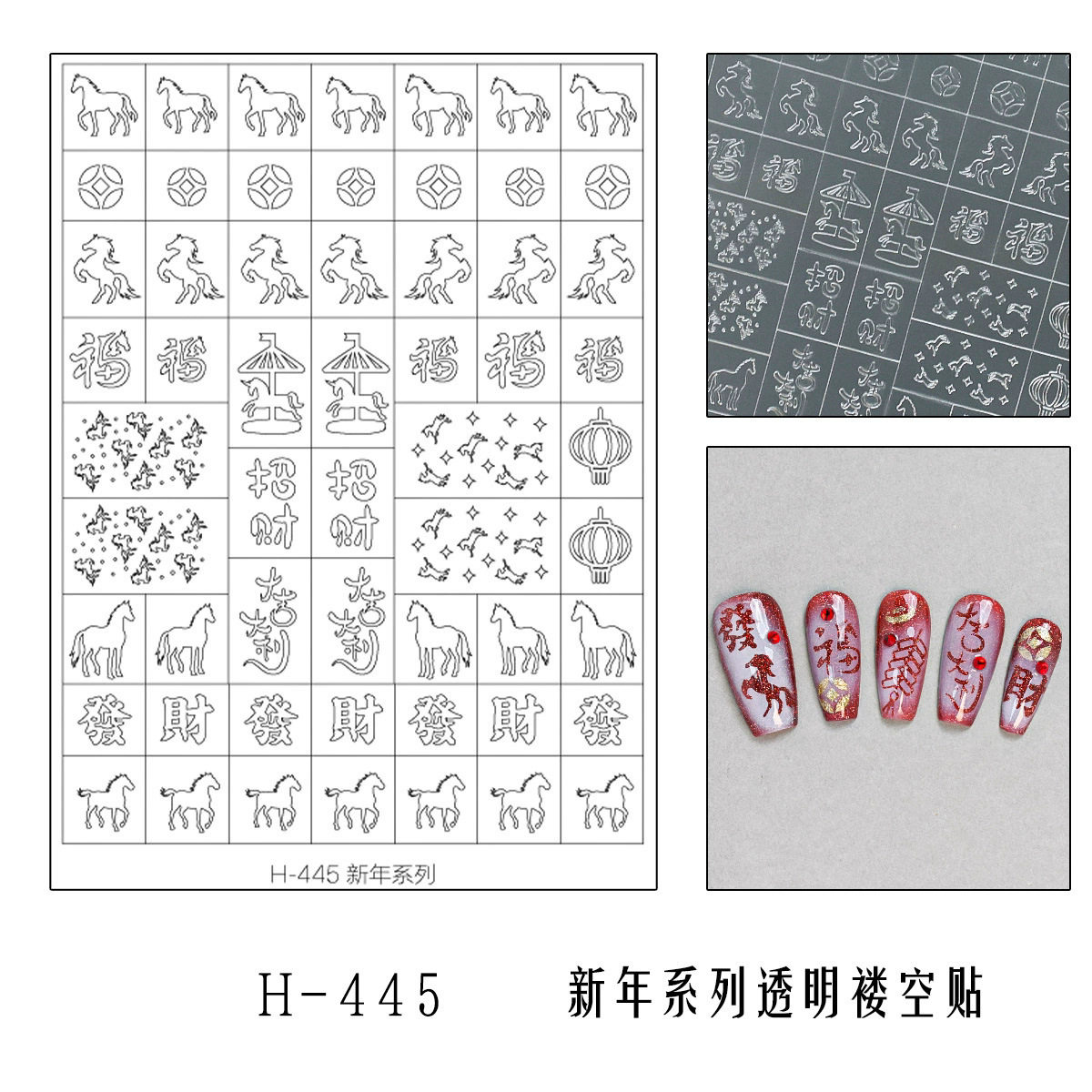 monja新年透明镂空美甲贴纸喷绘烟花小马福字招财元宝指甲装饰品,彩妆/香水/美妆工具,指甲装饰,淘宝优惠券,粉丝福利购,淘宝优惠卷