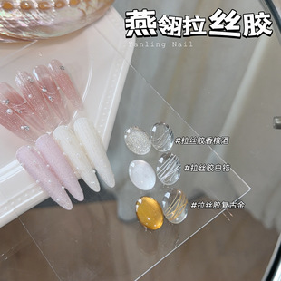 ADHERE燕翎拉丝胶 克拉白香槟酒闪粉拉丝爆闪高弹力免洗蜘蛛胶5g