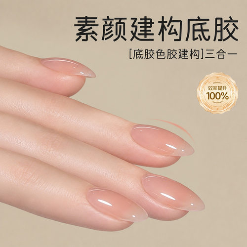 宝曼蝶三合一底胶素颜建构