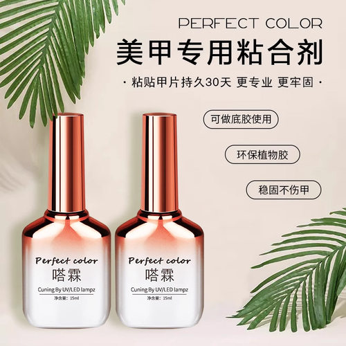 perfectcolor光疗胶15ml