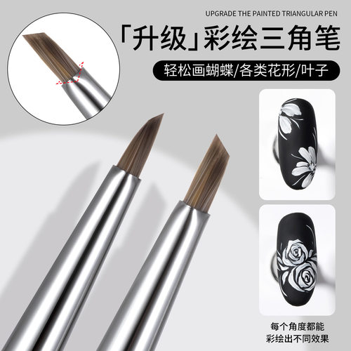 蜜糖小姐新升级彩绘三角美甲笔