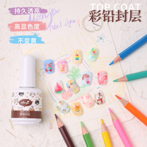 Monja美甲彩铅封层甲油胶