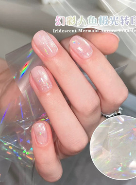安徽明睿Mobray美甲透明极光镭射转印纸偏光人鱼爆闪幻彩贴4*50cm