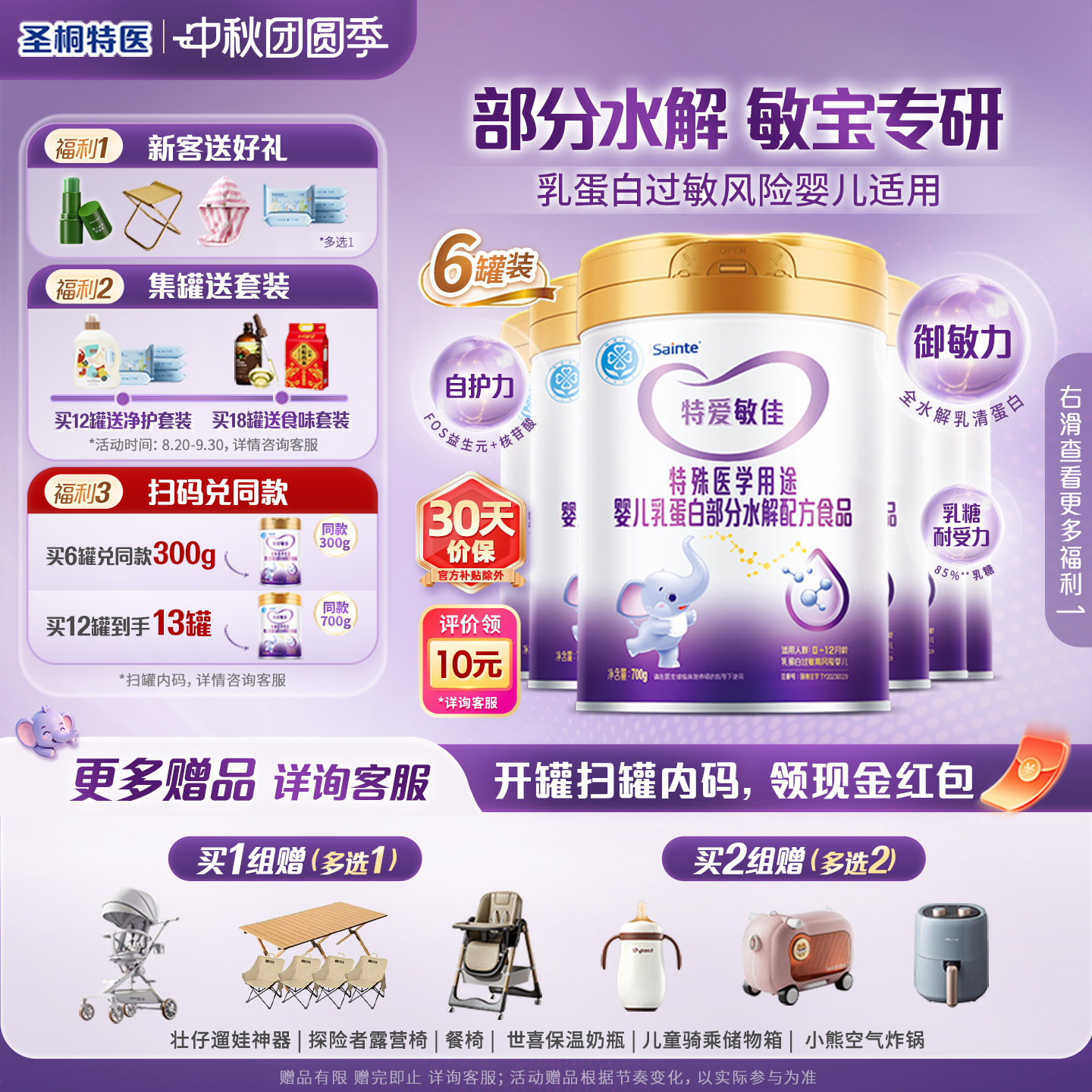 【先入会再下单】特爱敏佳700g