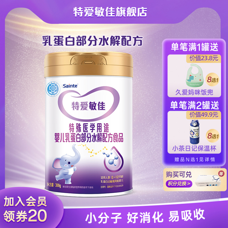特爱敏佳适度水解奶粉防过敏300g
