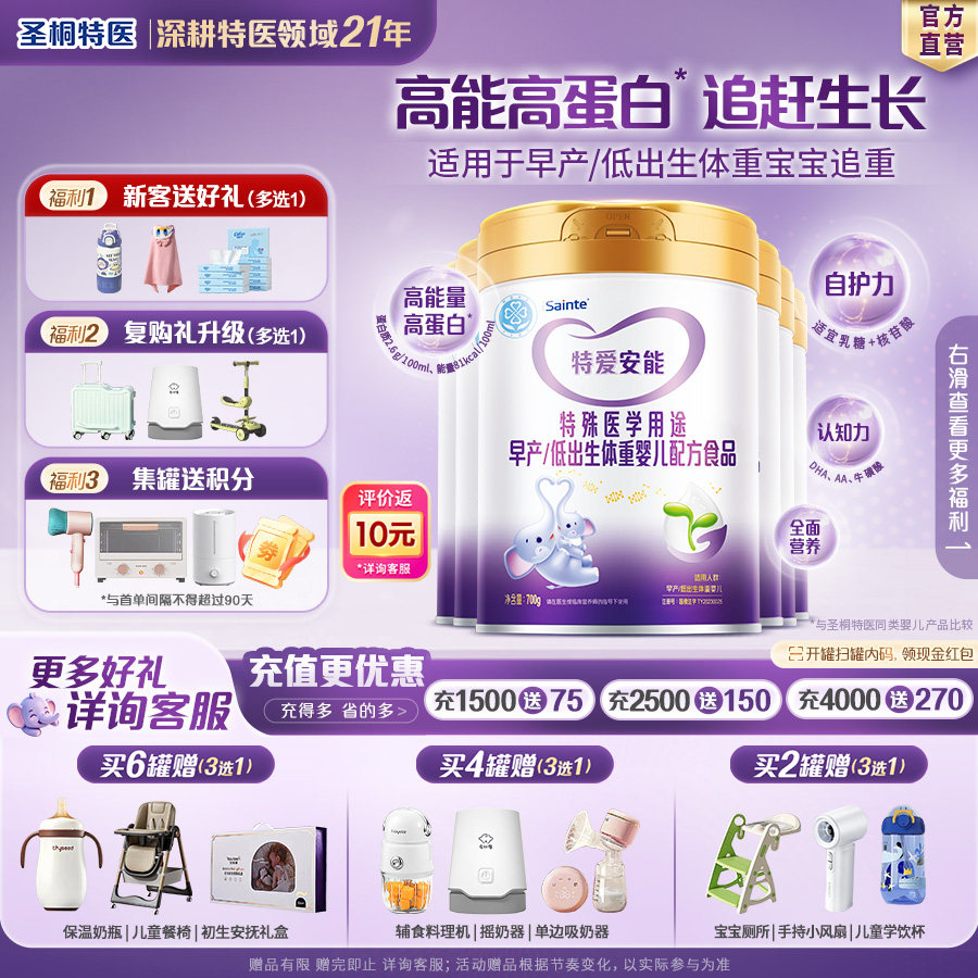 圣桐特医特爱安能早产/低出生体重婴儿配方食品全营养奶粉700g*6