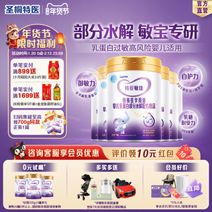 【入会立减】特爱敏佳部分水解奶粉乳清蛋白婴幼儿配方700g*6