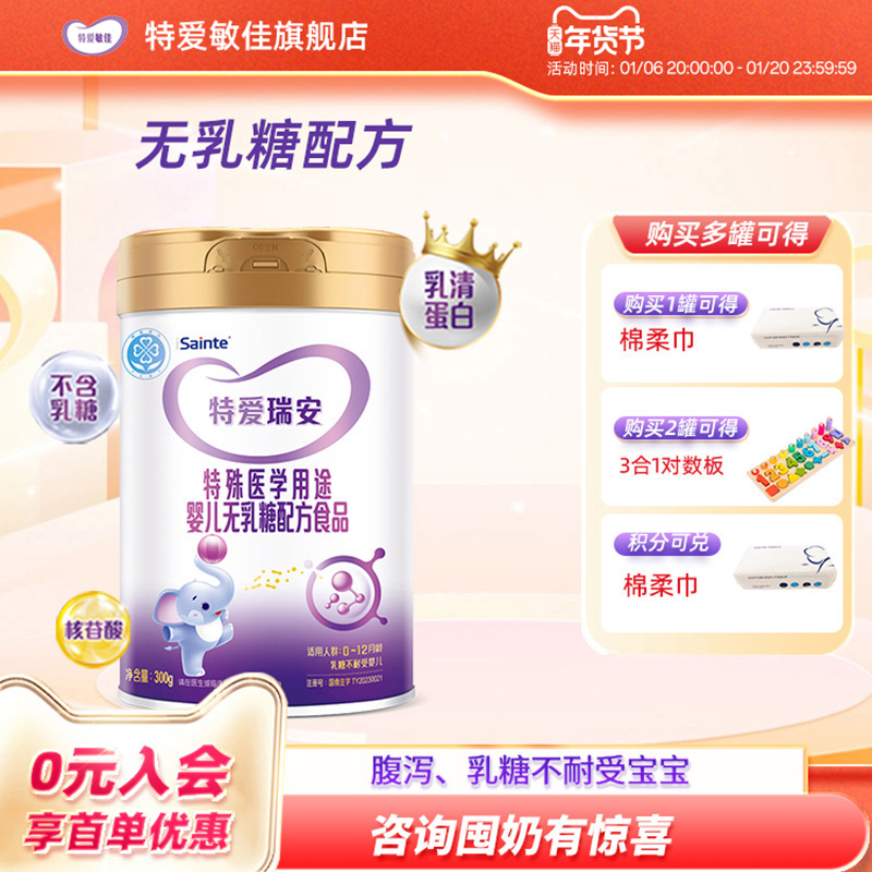 特爱瑞安无乳糖防腹泻奶粉特殊医学婴儿配方营养粉试用装优博300g