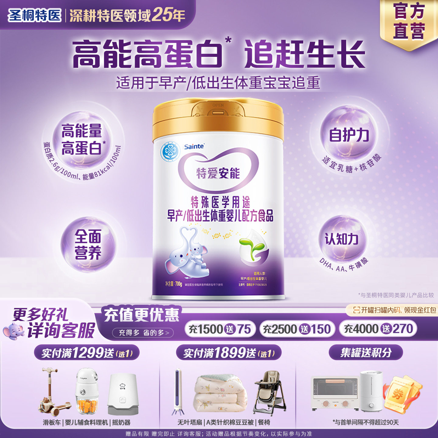 圣桐特医特爱安能早产儿低出生体重奶粉减少乳糖不耐受0-12月700g