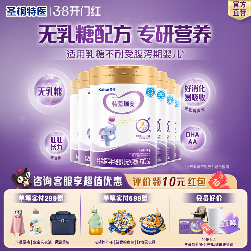 圣桐特医特爱瑞安无乳糖配方奶粉婴幼儿不耐受腹泻含DHA/AA 700g