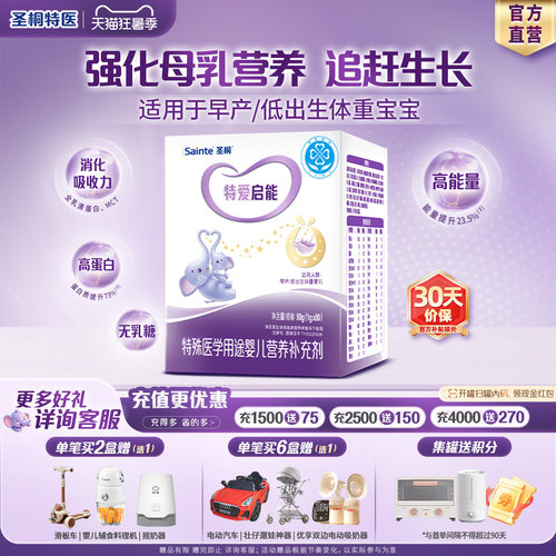 官旗特爱启能母乳营养强化剂80g