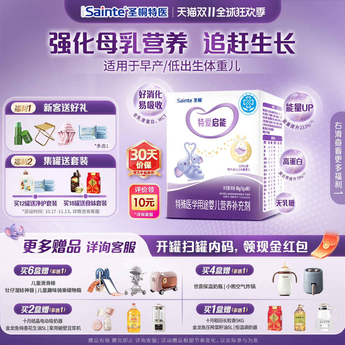 圣桐特医特爱启能母乳强化剂早产新生婴儿营养补充无乳糖配方80袋
