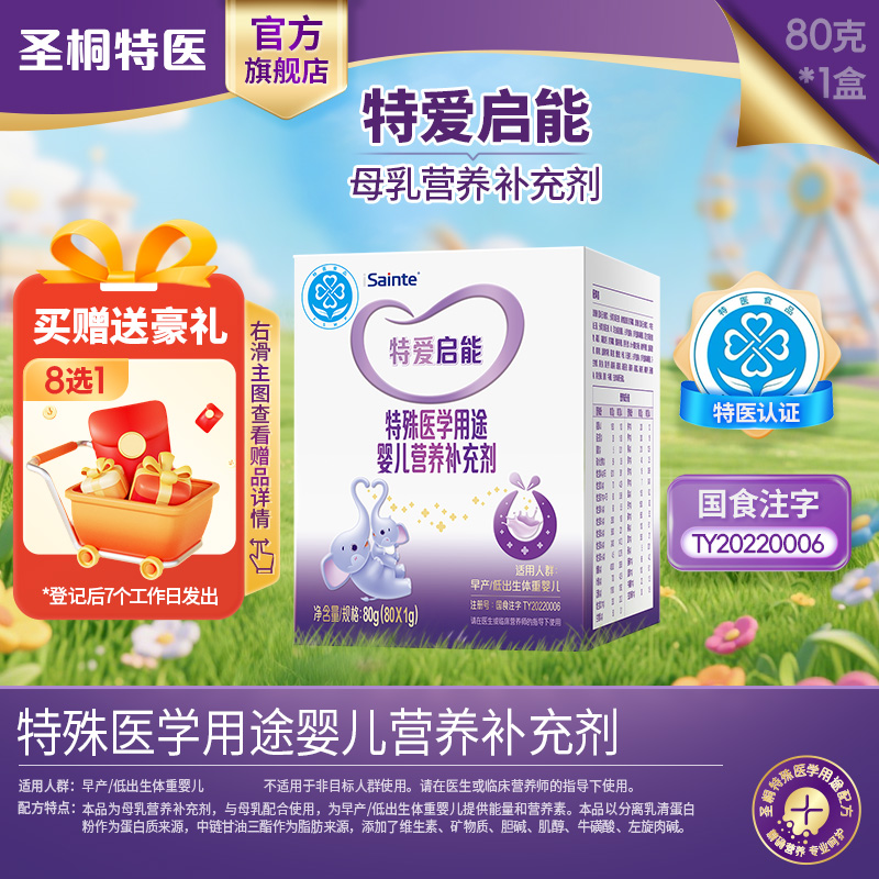 特爱启能母乳强化剂补充剂1g*80