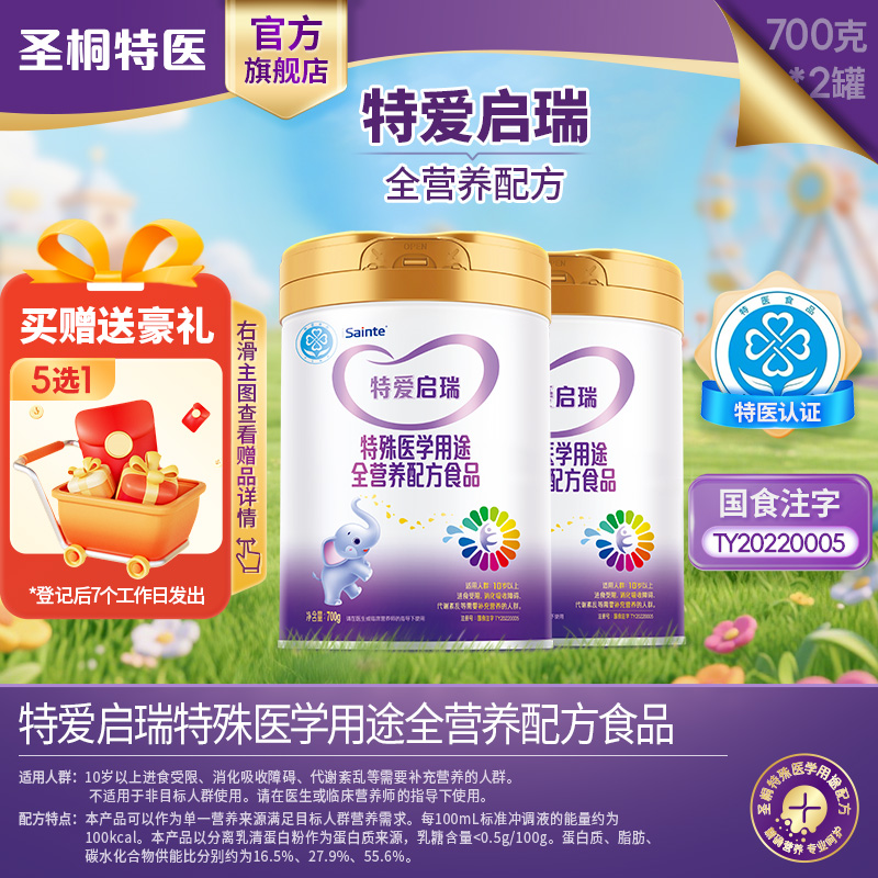 特爱启瑞全营养配方食品营养粉