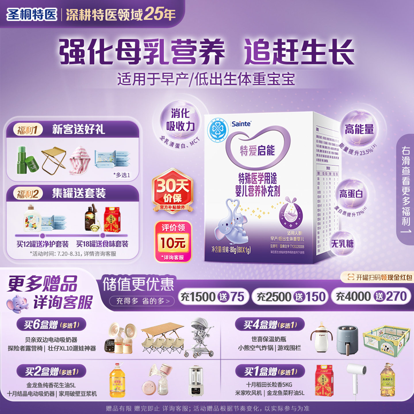 圣桐特医特爱启能母乳强化剂早产新生婴儿营养补充无乳糖配方80袋